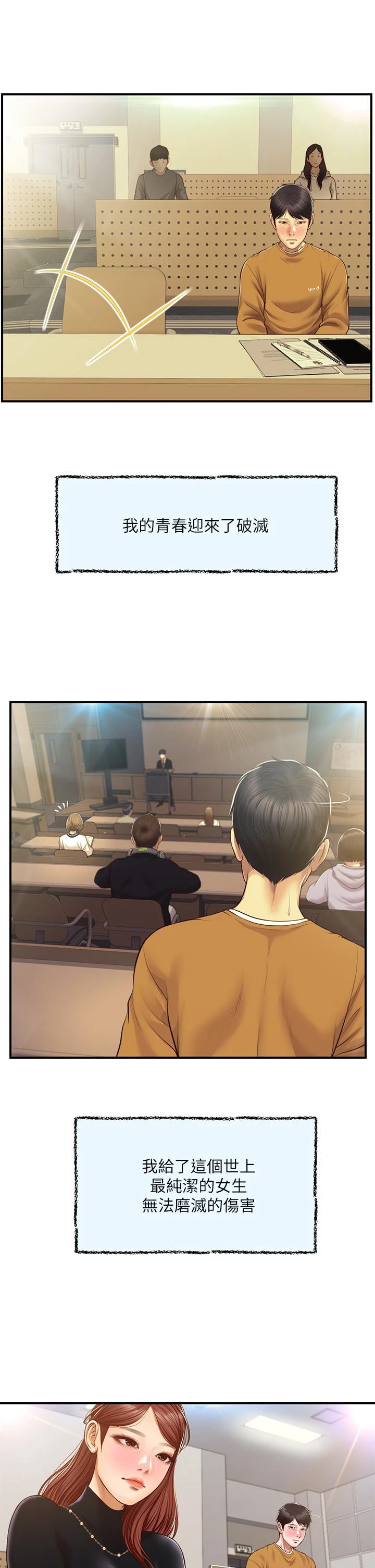 [韩国漫画] 纯情的崩坏 剧情,OL#[40P]-17