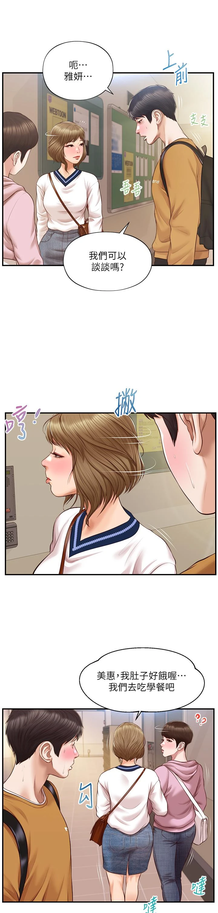 [韩国漫画] 纯情的崩坏 剧情,OL#[40P]-20