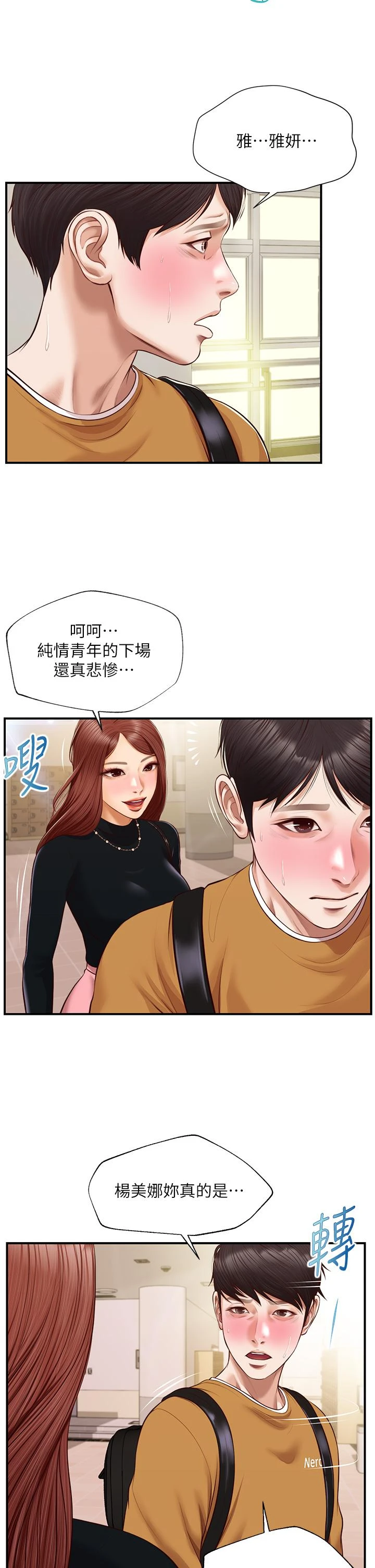 [韩国漫画] 纯情的崩坏 剧情,OL#[40P]-21