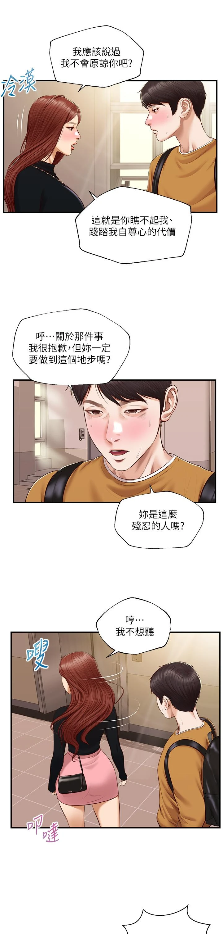 [韩国漫画] 纯情的崩坏 剧情,OL#[40P]-23
