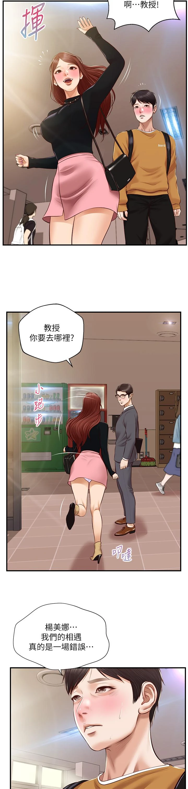 [韩国漫画] 纯情的崩坏 剧情,OL#[40P]-24