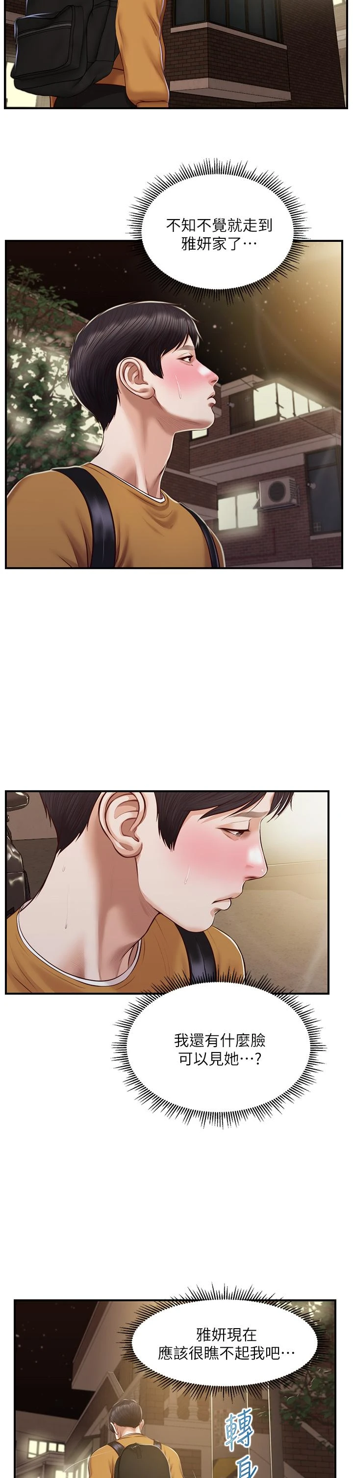 [韩国漫画] 纯情的崩坏 剧情,OL#[40P]-27