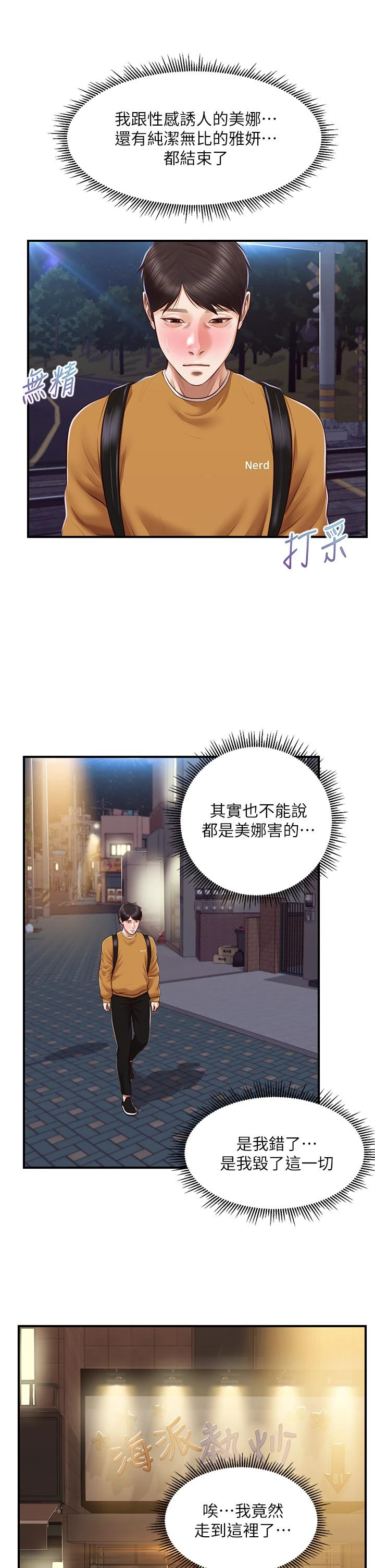 [韩国漫画] 纯情的崩坏 剧情,OL#[40P]-29