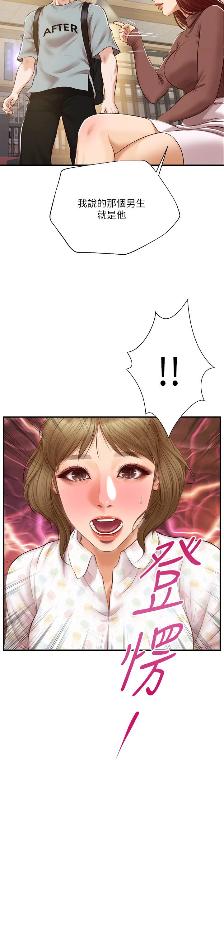 [韩国漫画] 纯情的崩坏 剧情,OL#[40P]-3