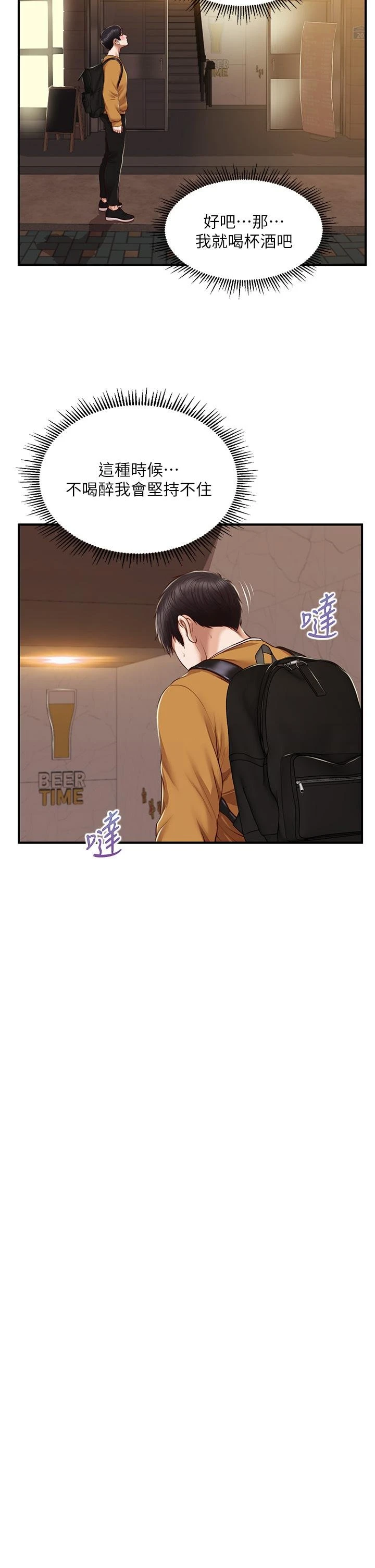 [韩国漫画] 纯情的崩坏 剧情,OL#[40P]-30