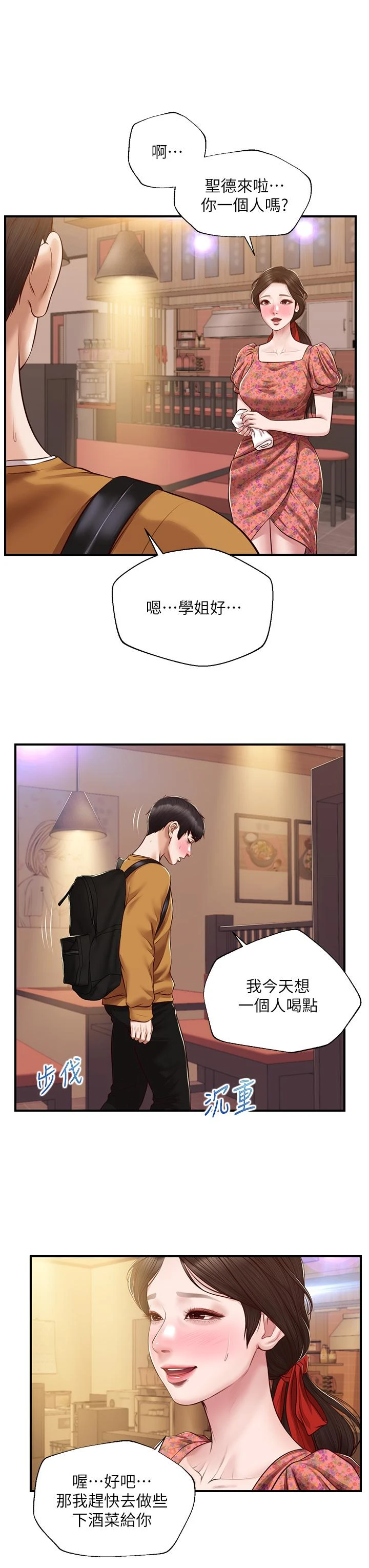 [韩国漫画] 纯情的崩坏 剧情,OL#[40P]-31