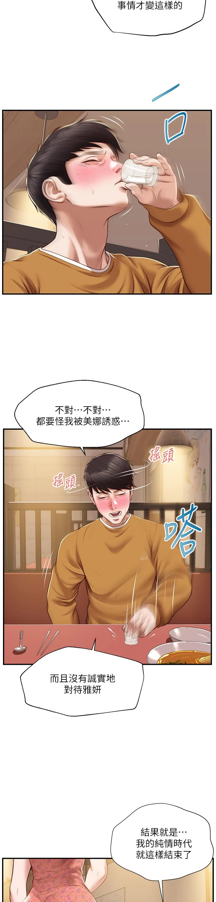 [韩国漫画] 纯情的崩坏 剧情,OL#[40P]-34