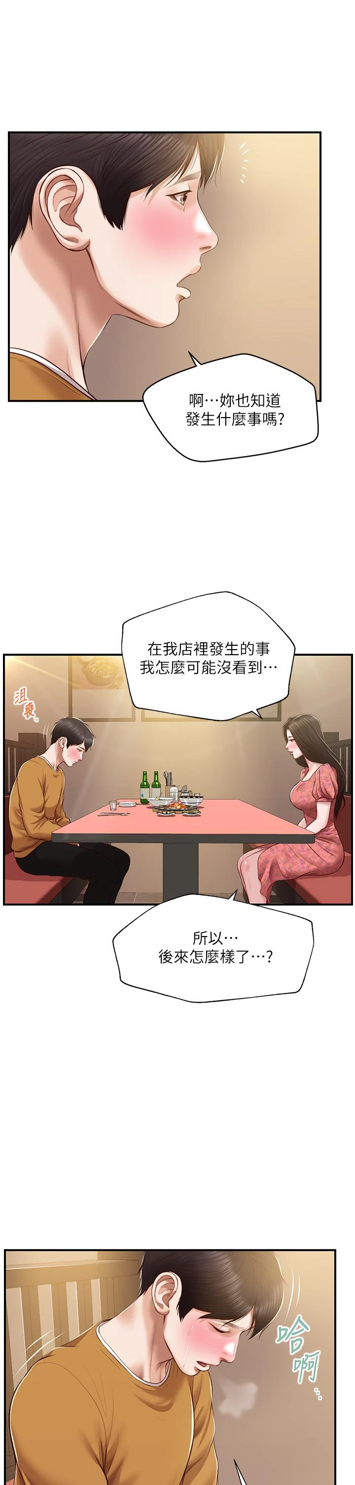 [韩国漫画] 纯情的崩坏 剧情,OL#[40P]-37
