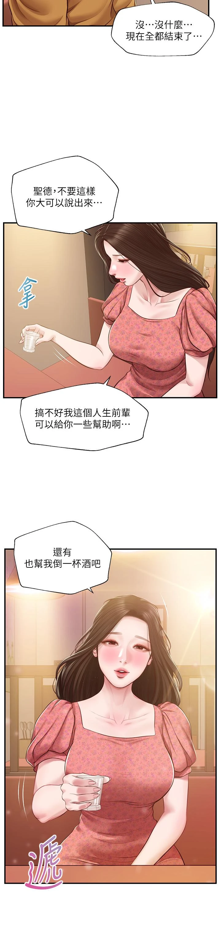 [韩国漫画] 纯情的崩坏 剧情,OL#[40P]-38