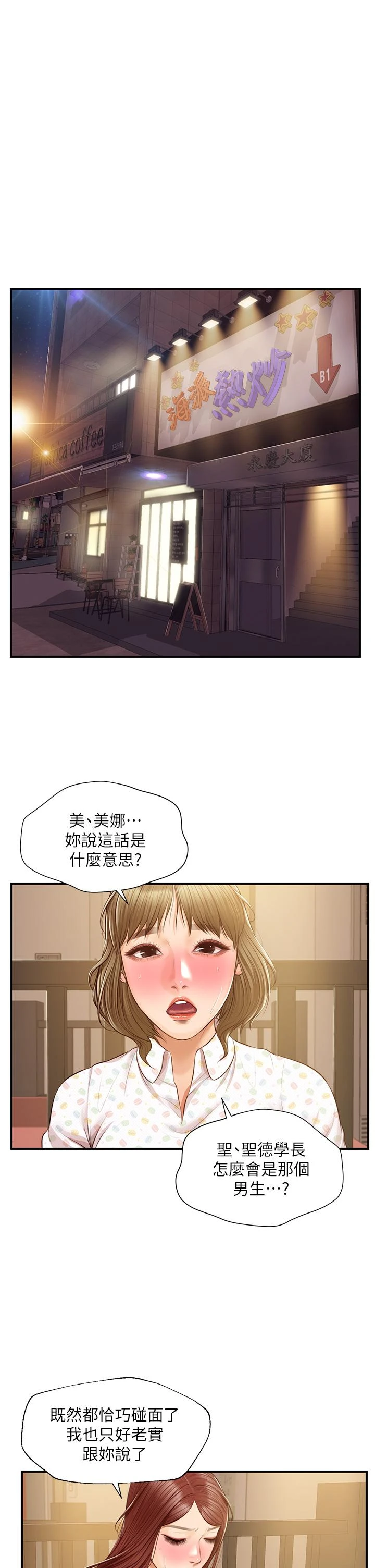 [韩国漫画] 纯情的崩坏 剧情,OL#[40P]-5