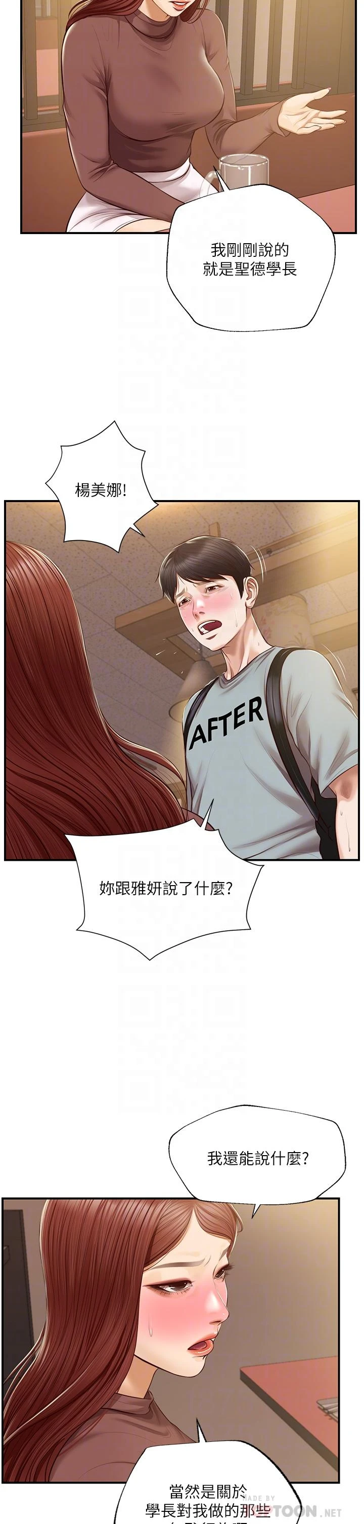 [韩国漫画] 纯情的崩坏 剧情,OL#[40P]-6