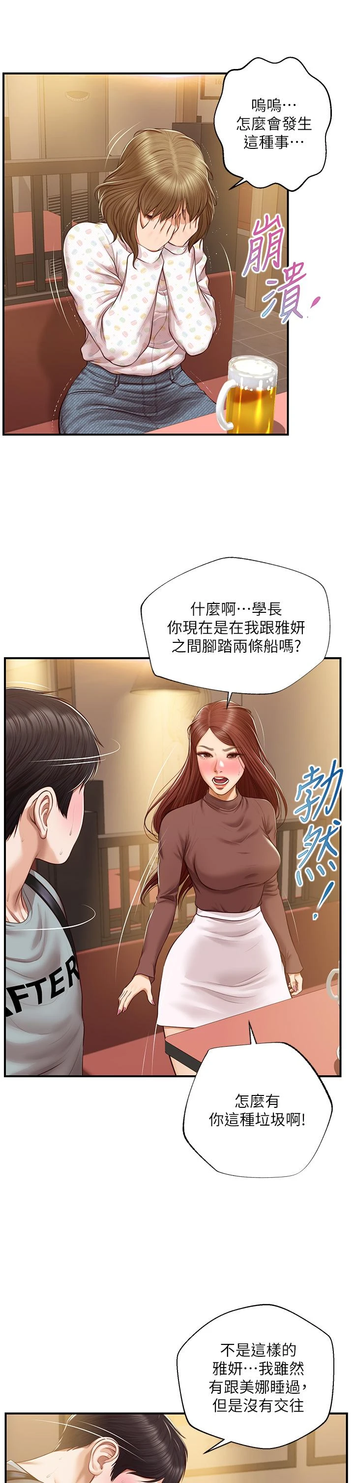 [韩国漫画] 纯情的崩坏 剧情,OL#[40P]-9