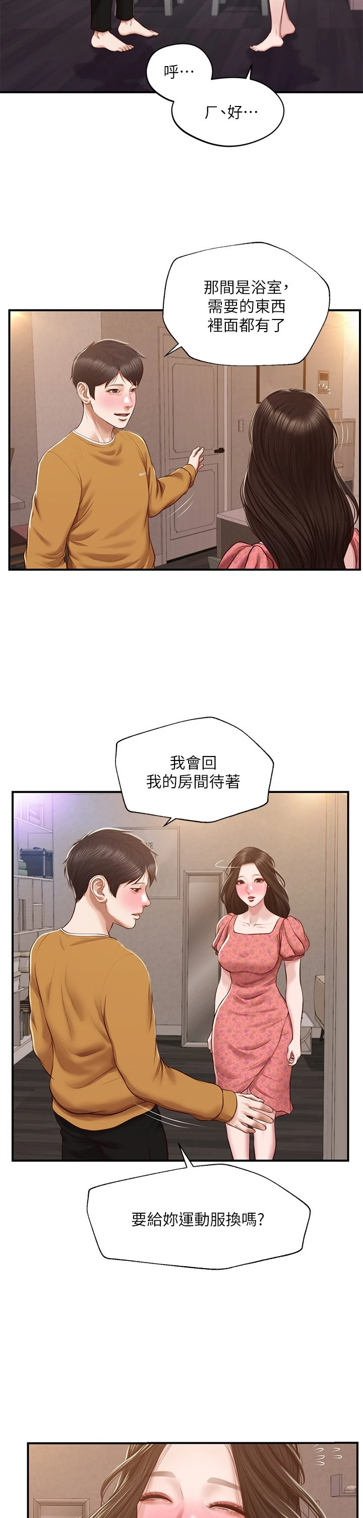 [韩国漫画] 纯情的崩坏 剧情,OL#[38P]-15
