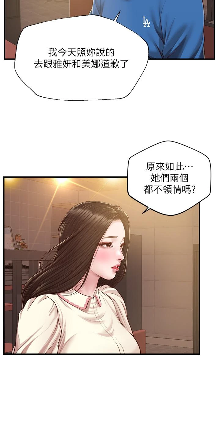 [韩国漫画] 纯情的崩坏 剧情,OL#[41P]-34