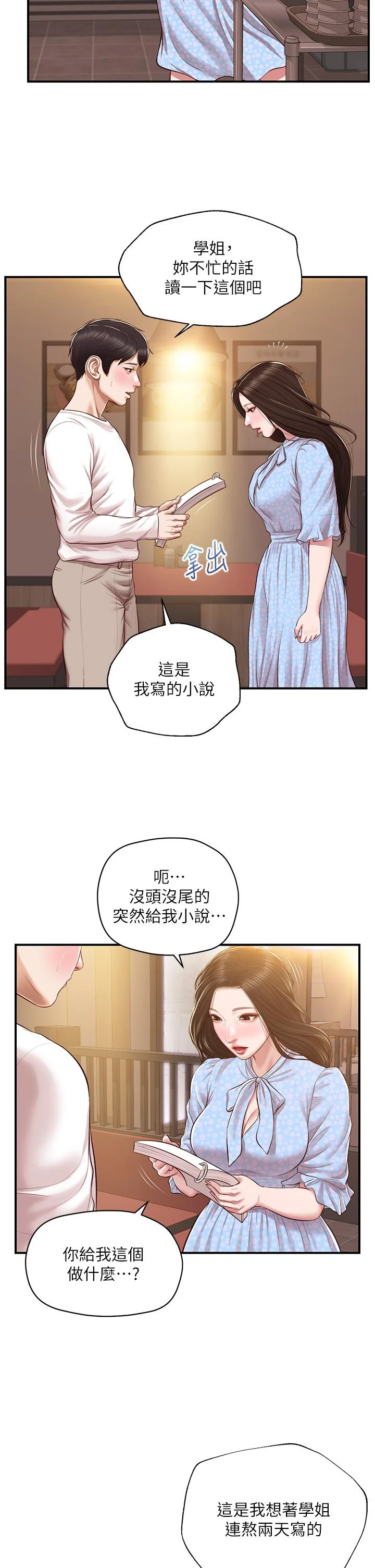 [韩国漫画] 纯情的崩坏 剧情,OL#[42P]-35