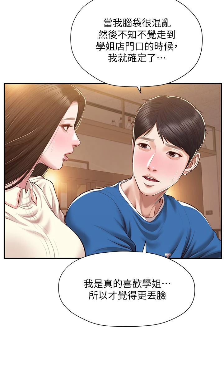 [韩国漫画] 纯情的崩坏 剧情,OL#[42P]-7