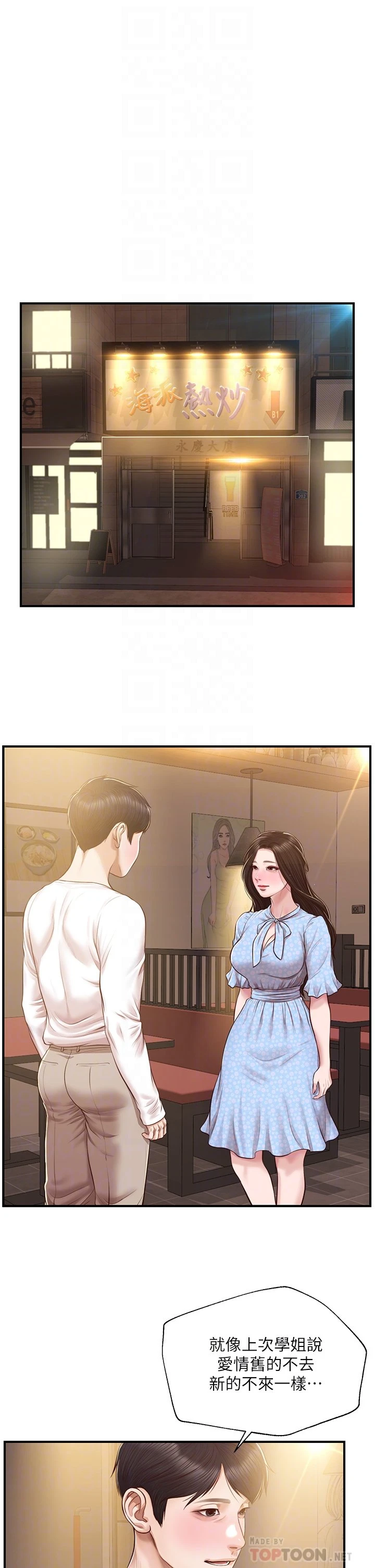 [韩国漫画] 纯情的崩坏 剧情,OL#[37P]-4