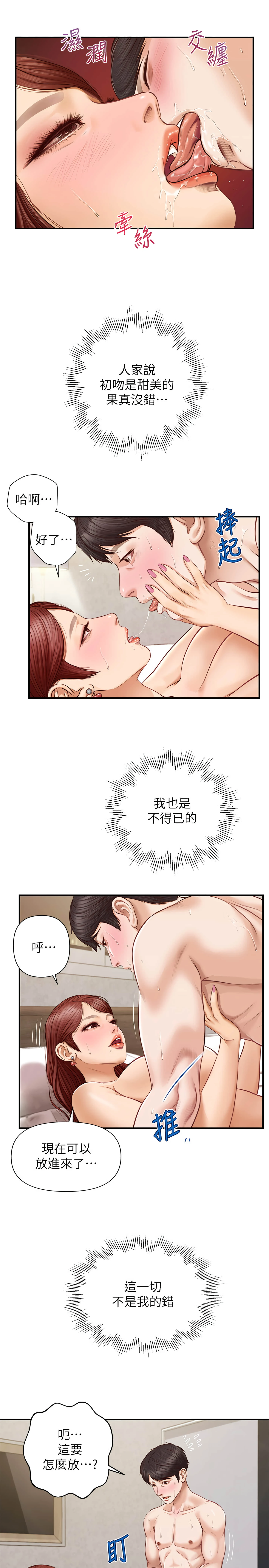 [韩国漫画] 纯情的崩坏 剧情,OL#[26P]-15