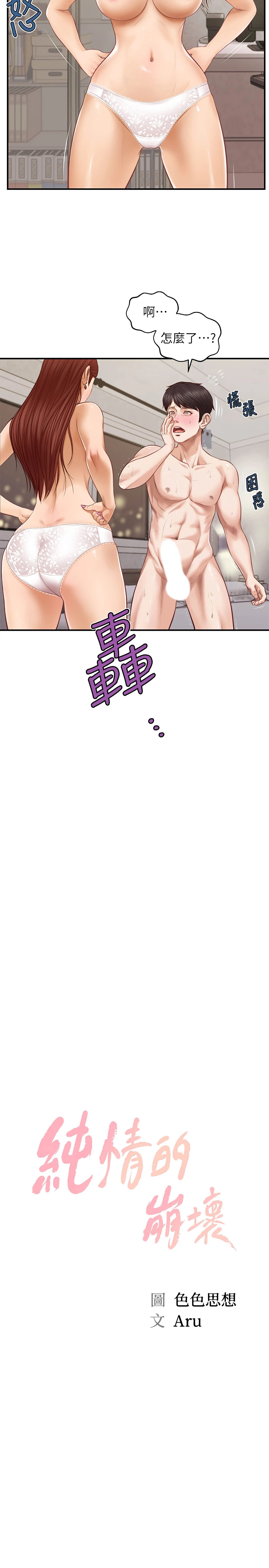 [韩国漫画] 纯情的崩坏 剧情,OL#[26P]-2