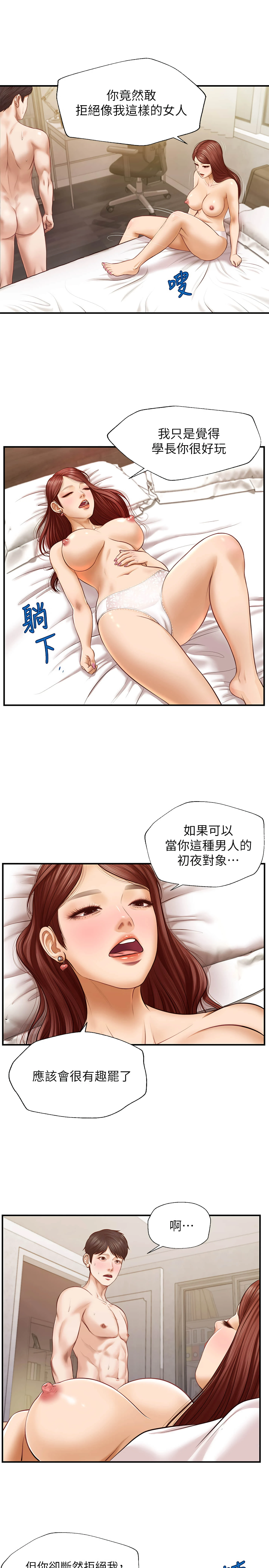 [韩国漫画] 纯情的崩坏 剧情,OL#[26P]-5