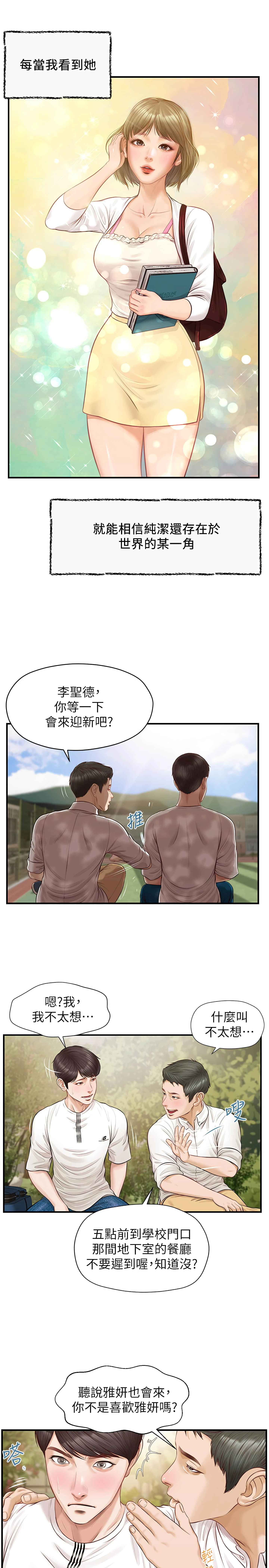 [韩国漫画] 纯情的崩坏 剧情,OL#[23P]-11