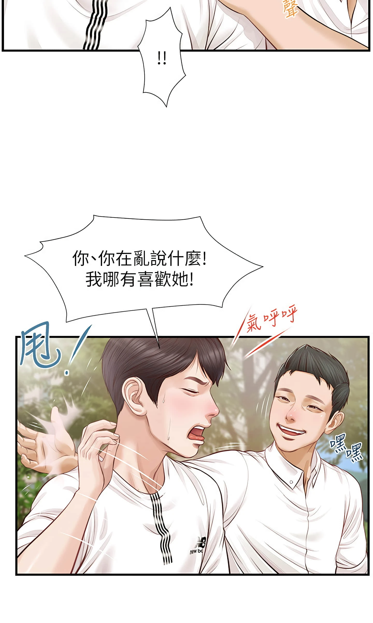 [韩国漫画] 纯情的崩坏 剧情,OL#[23P]-12