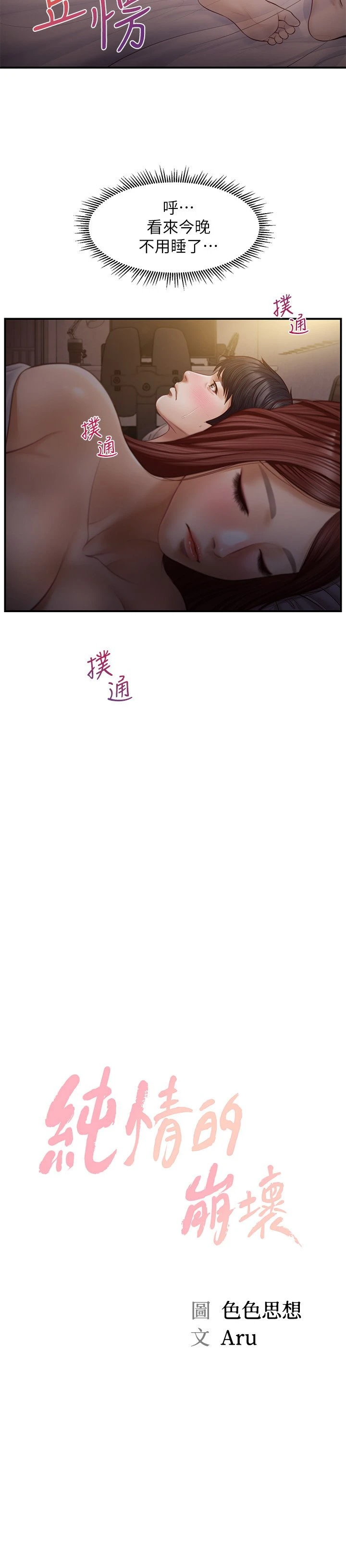 [韩国漫画] 纯情的崩坏 剧情,OL#[23P]-2