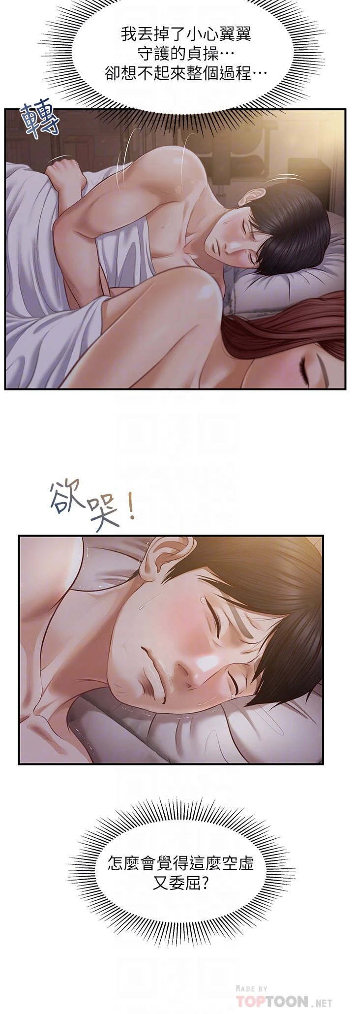 [韩国漫画] 纯情的崩坏 剧情,OL#[23P]-4