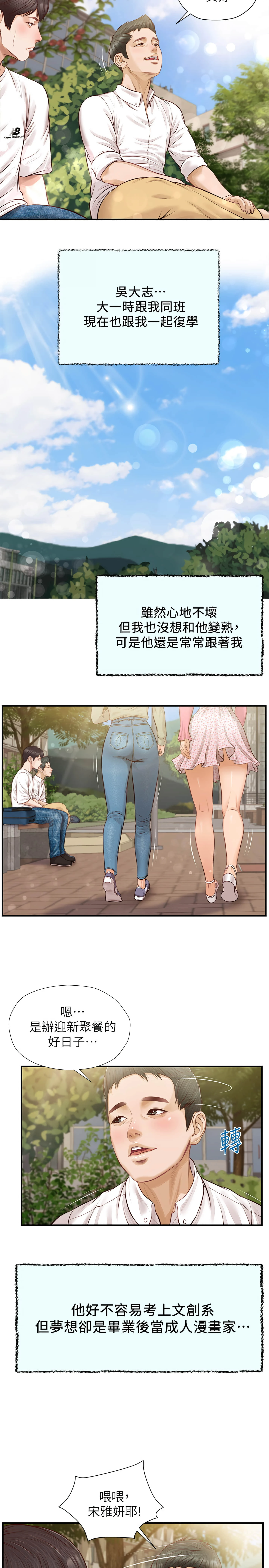 [韩国漫画] 纯情的崩坏 剧情,OL#[23P]-8