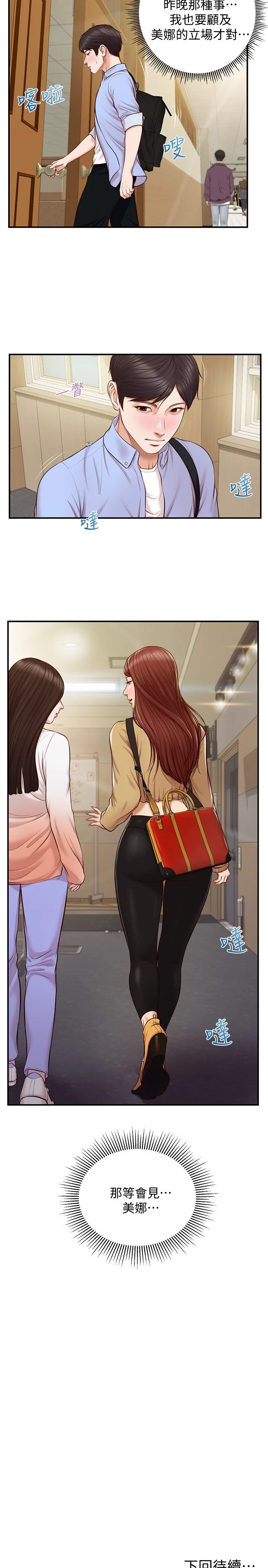 [韩国漫画] 纯情的崩坏 剧情,OL#[25P]-24