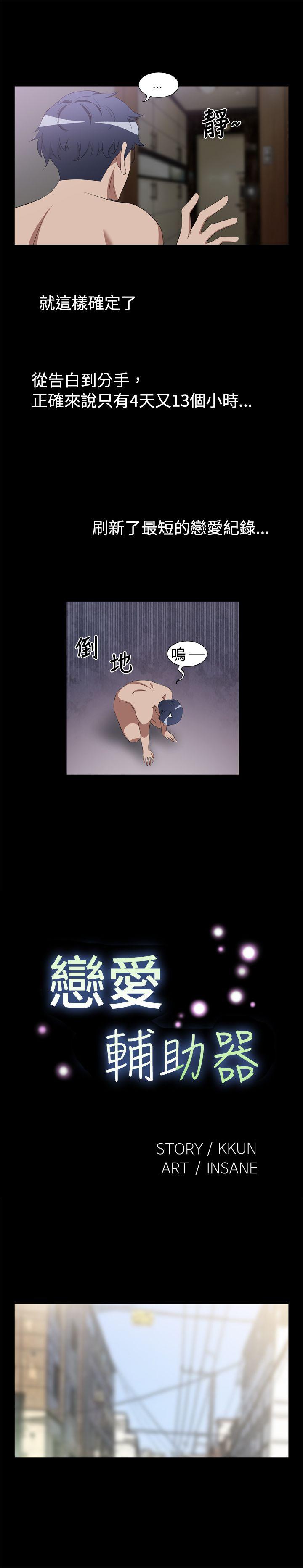 [韩国漫画] 恋爱辅助器 剧情,巨乳大奶#[15P]-7