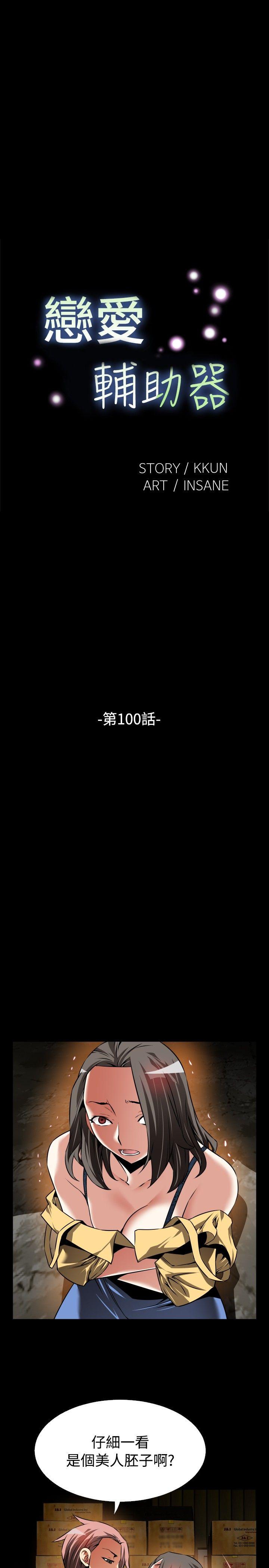 [韩国漫画] 恋爱辅助器 剧情,巨乳大奶#[33P]-5