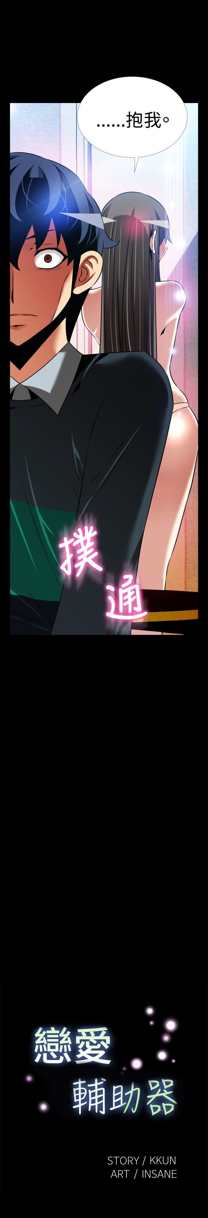 [韩国漫画] 恋爱辅助器 剧情,巨乳大奶#[28P]-3