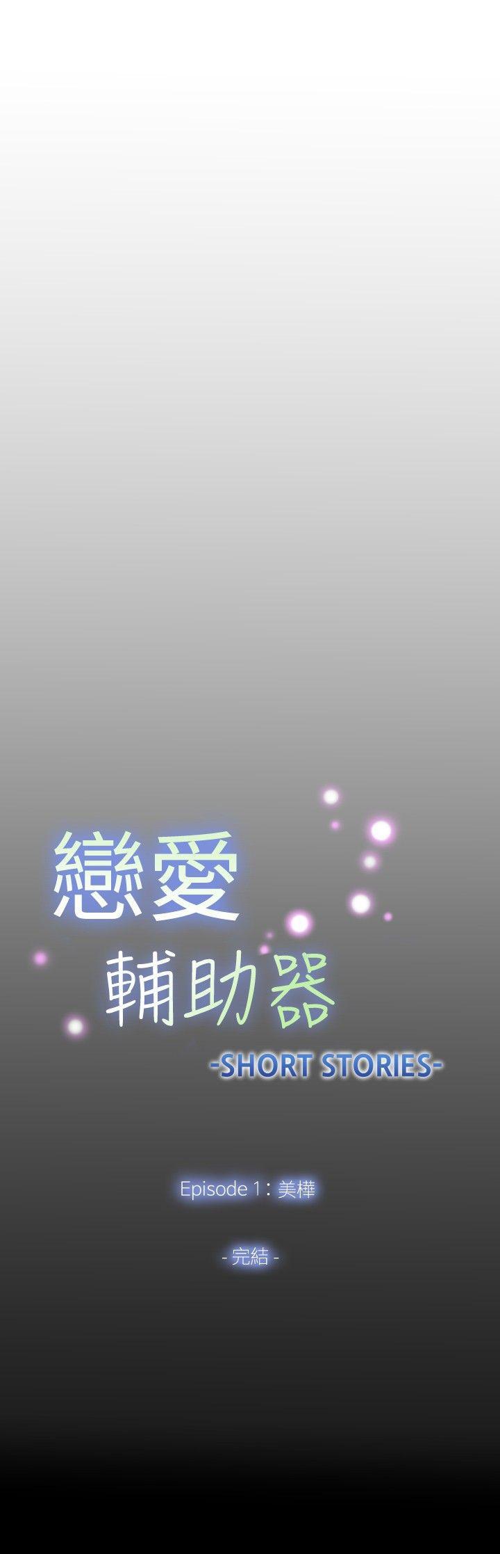 [韩国漫画] 恋爱辅助器 剧情,巨乳大奶#[41P]-41