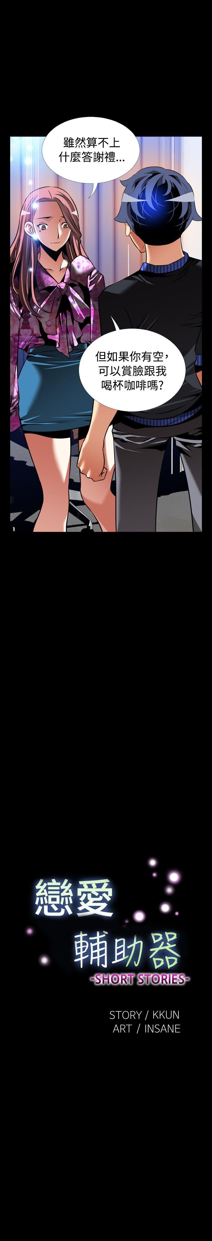 [韩国漫画] 恋爱辅助器 剧情,巨乳大奶#[33P]-7