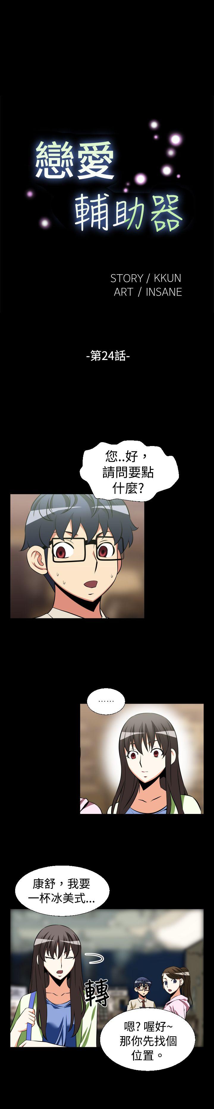[韩国漫画] 恋爱辅助器 剧情,巨乳大奶#[15P]-1