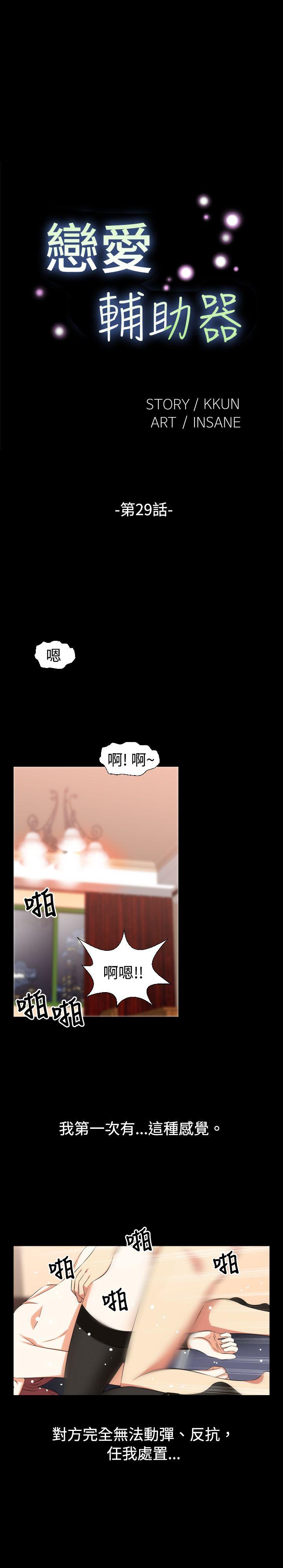 [韩国漫画] 恋爱辅助器 剧情,巨乳大奶#[16P]-1