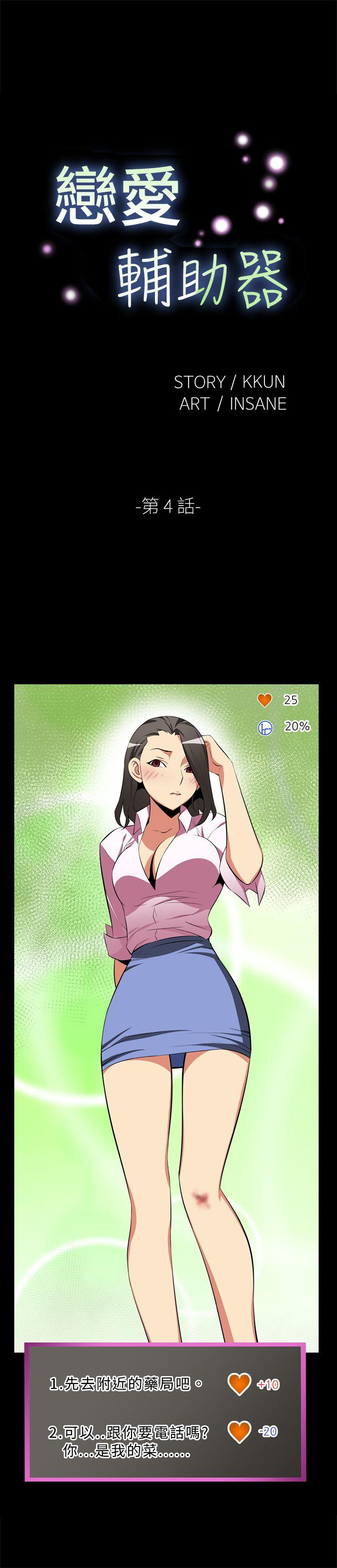 [韩国漫画] 恋爱辅助器 剧情,巨乳大奶#[15P]-1
