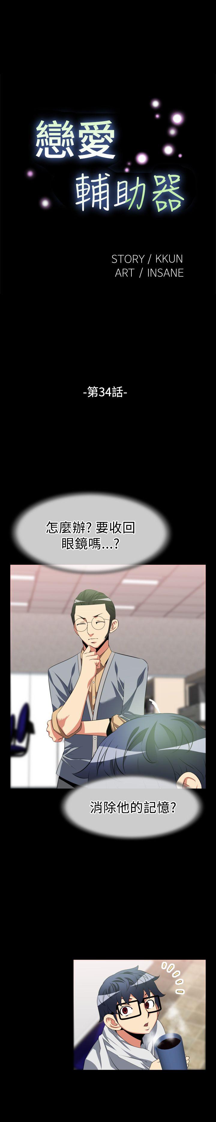 [韩国漫画] 恋爱辅助器 剧情,巨乳大奶#[19P]-1