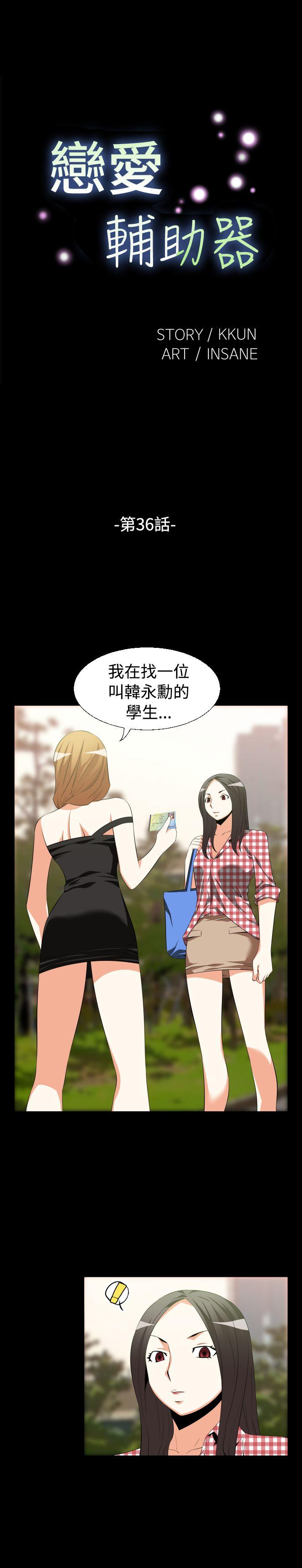 [韩国漫画] 恋爱辅助器 剧情,巨乳大奶#[16P]-1