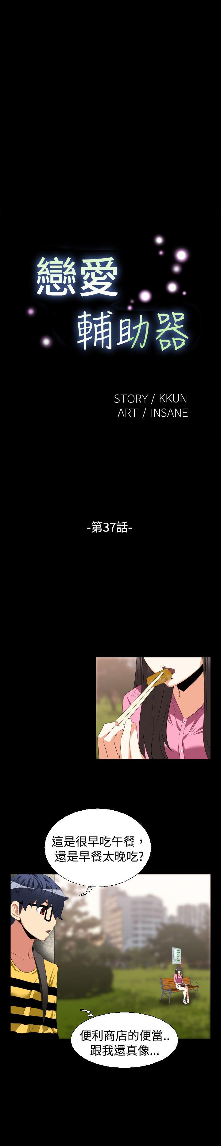 [韩国漫画] 恋爱辅助器 剧情,巨乳大奶#[19P]-3
