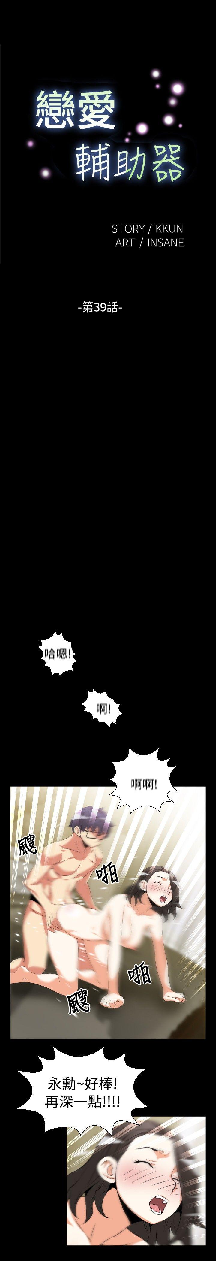 [韩国漫画] 恋爱辅助器 剧情,巨乳大奶#[28P]-1