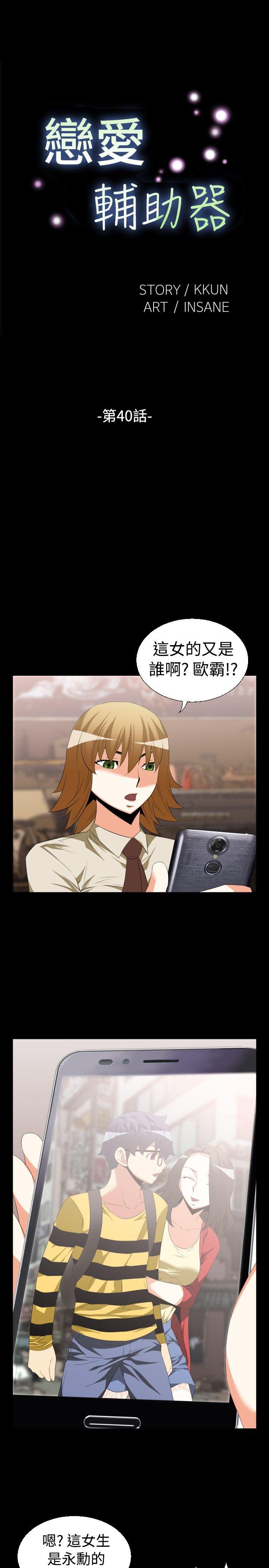 [韩国漫画] 恋爱辅助器 剧情,巨乳大奶#[26P]-1