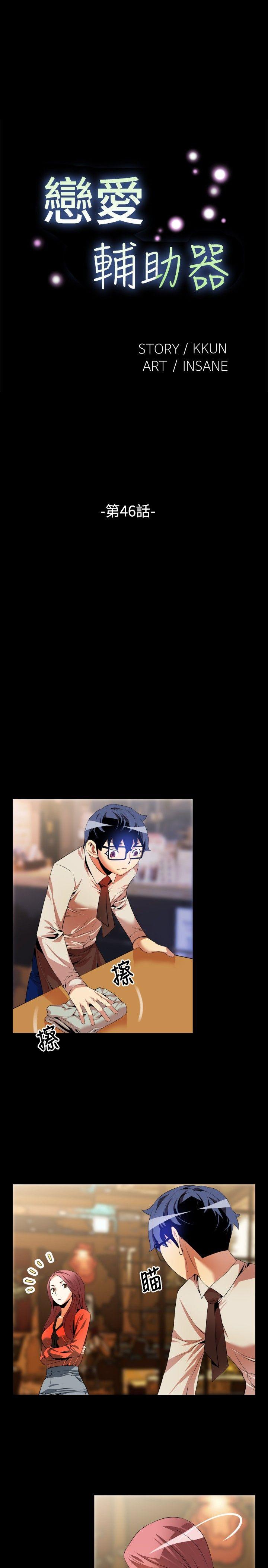 [韩国漫画] 恋爱辅助器 剧情,巨乳大奶#[25P]-1