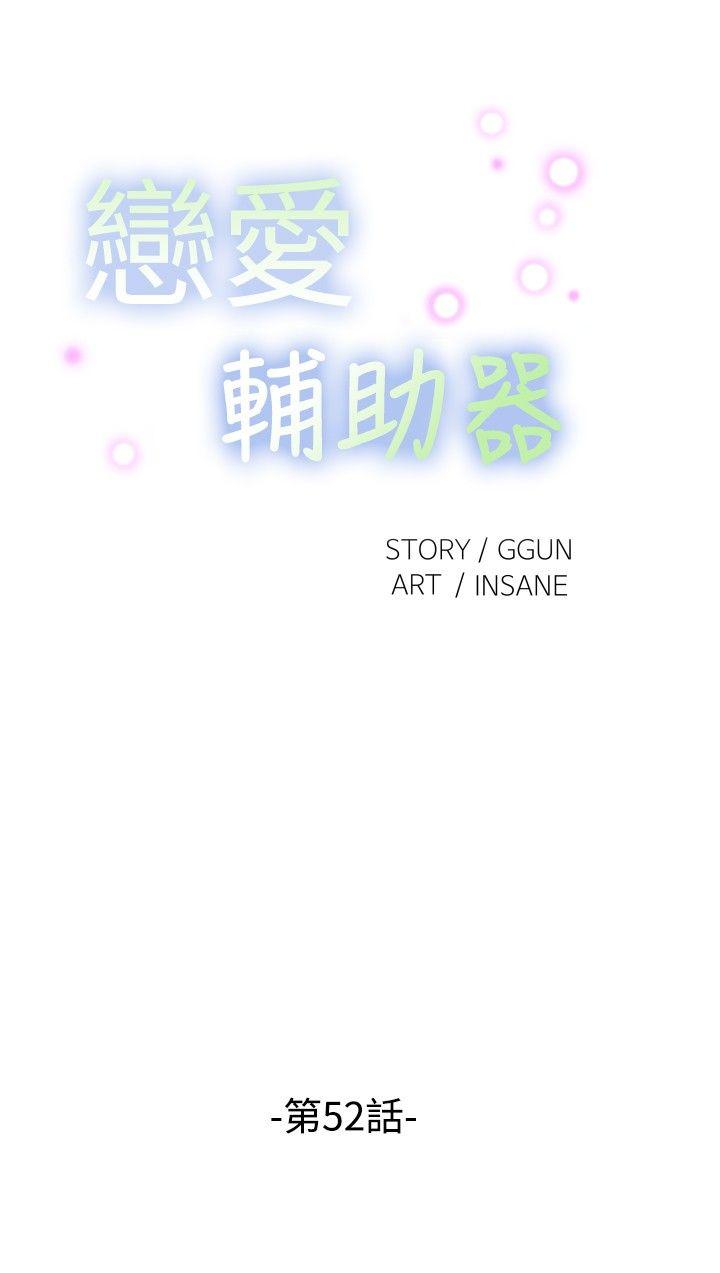 [韩国漫画] 恋爱辅助器 剧情,巨乳大奶#[33P]-4