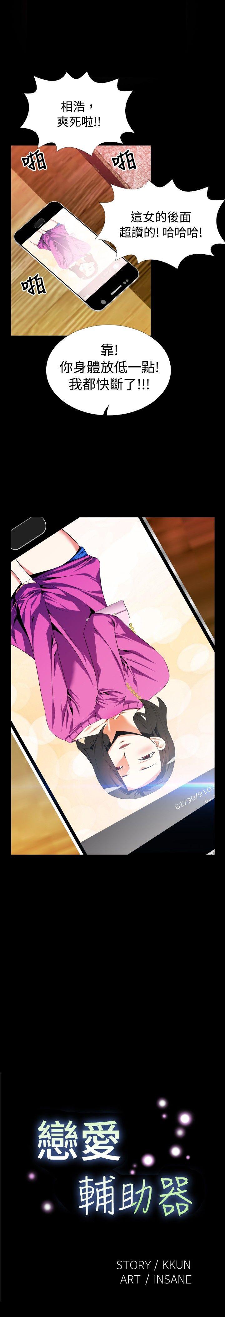 [韩国漫画] 恋爱辅助器 剧情,巨乳大奶#[30P]-3