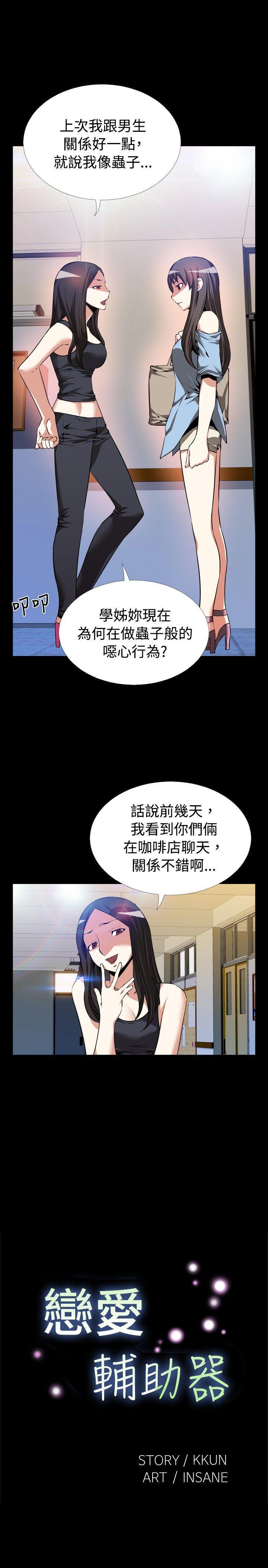 [韩国漫画] 恋爱辅助器 剧情,巨乳大奶#[33P]-5