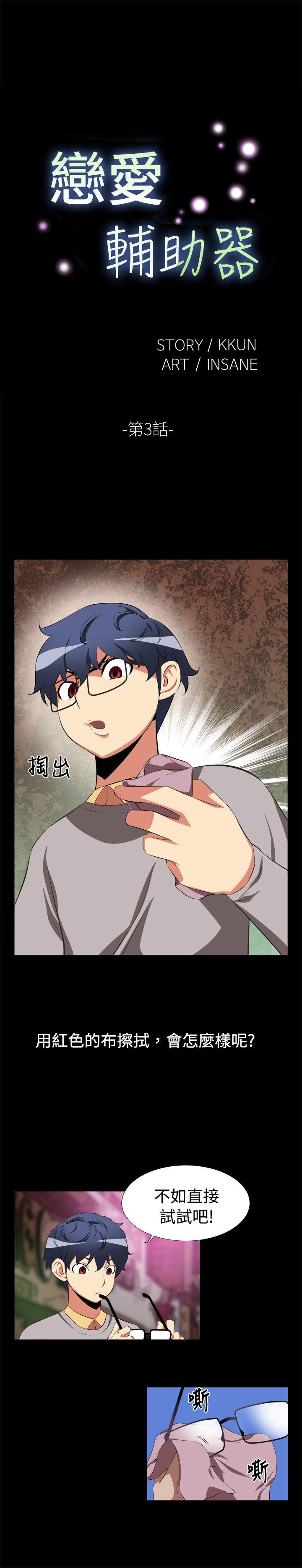 [韩国漫画] 恋爱辅助器 剧情,巨乳大奶#[13P]-1