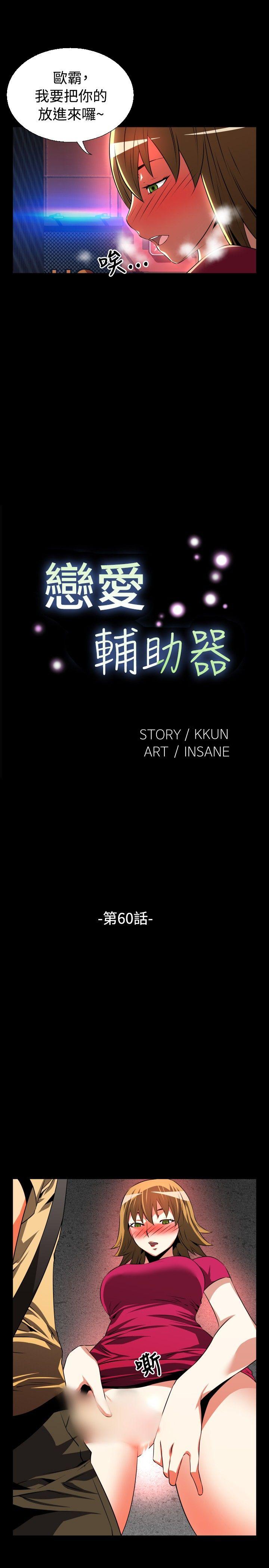 [韩国漫画] 恋爱辅助器 剧情,巨乳大奶#[31P]-5