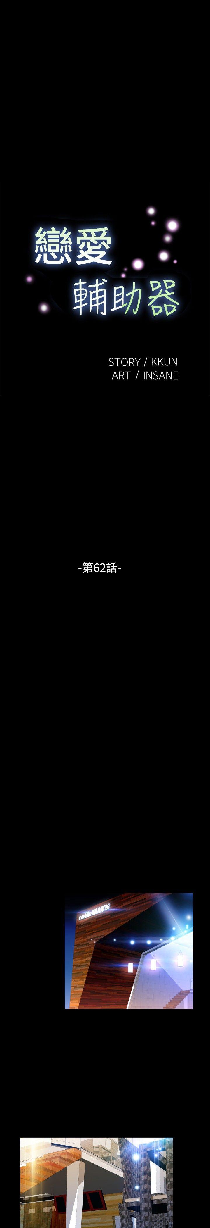 [韩国漫画] 恋爱辅助器 剧情,巨乳大奶#[35P]-5